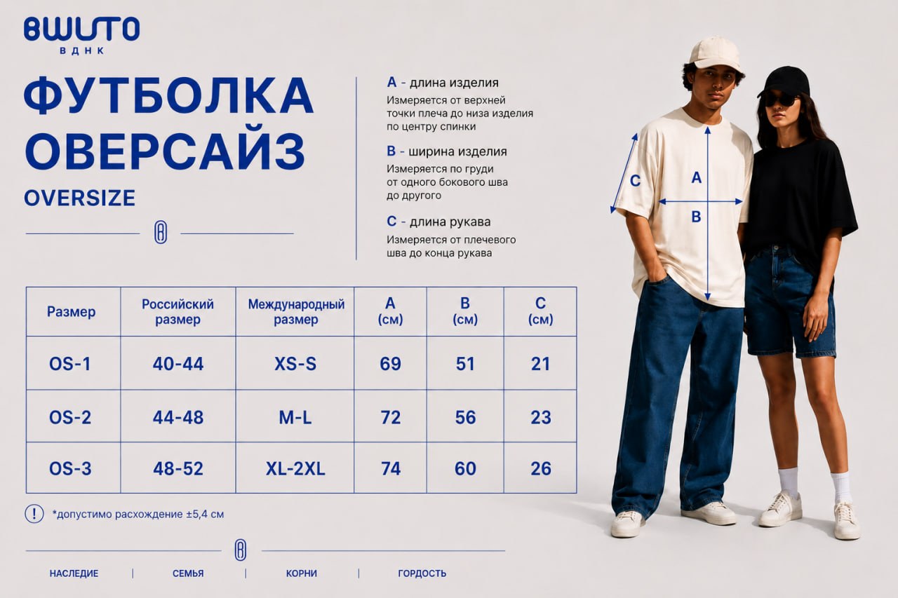 Размерная сетка — футболка оверсайз